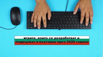 games_in_Bulgaria