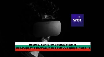 games_in_Bulgaria4